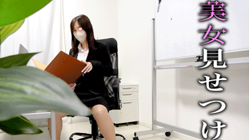 天使のようなOL美女の見せつけ?カメラに向かって生乳食い込み全部見せ！【パンチラ/逆セクハラ】